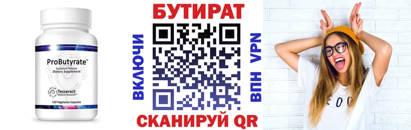 Бутират BDO 33%  Волгодонск 